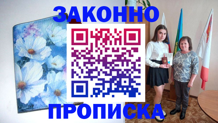 прописка для кредита в Мыски